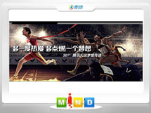 吉县361度——腾讯大运会梦想传递